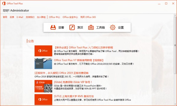 Office Tool Plus下载截图