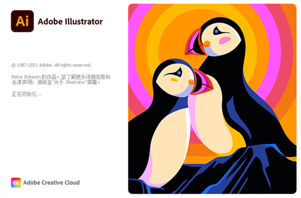 Illustrator2022汉化版截图