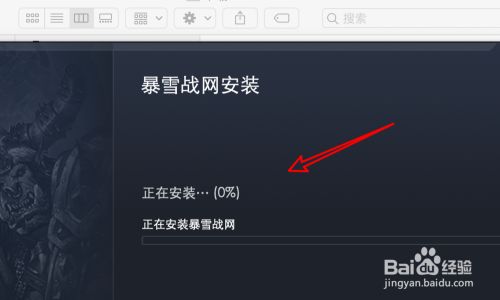暴雪战网mac版安装步骤3