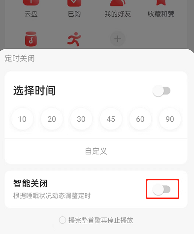 网易云音乐怎么设置<a href=https://cuel.cn/YOUXI/17592.html target=_blank class=infotextkey>智能</a>关闭？网易云音乐设置<a href=https://cuel.cn/YOUXI/17592.html target=_blank class=infotextkey>智能</a>关闭方法