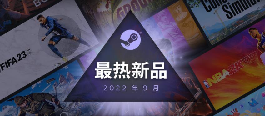 Steam九月最热新品游戏公布 《迪士尼梦幻星谷》等20款游戏