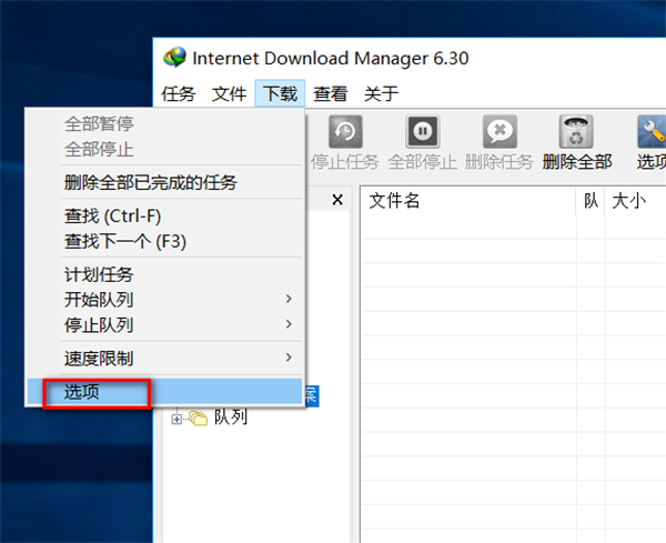 IDM下载器最新版使用方法1