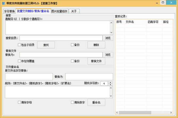 零度文件批量处理工具截图