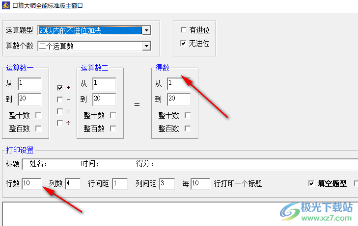 口算大师全能标准版