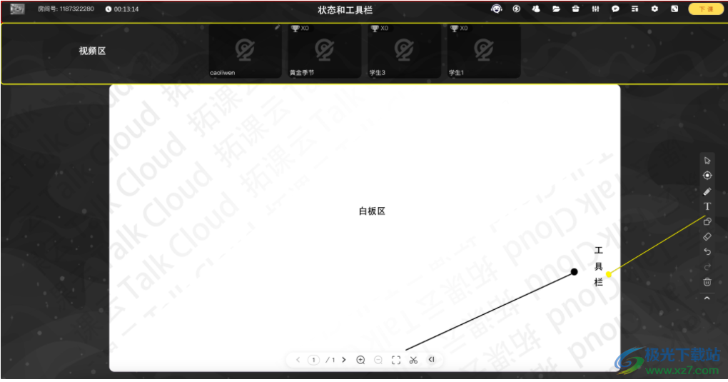 拓课云客户端