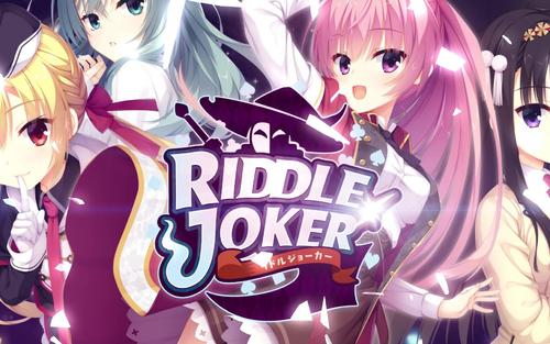 riddle joker破解版