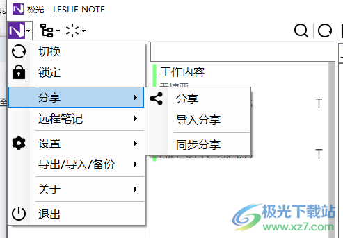 LESLIE NOTE(本地笔记软件)