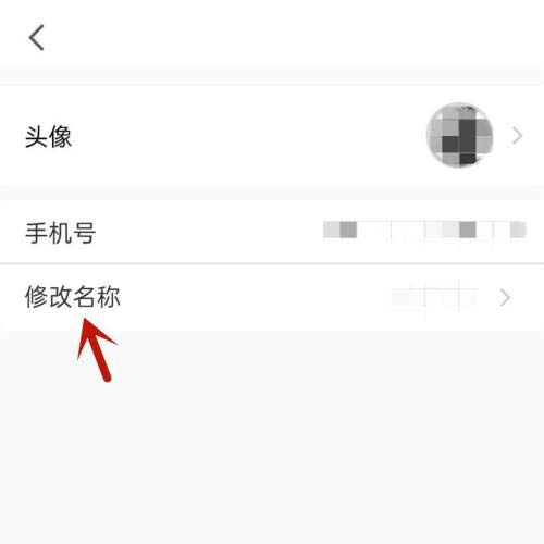 腾讯会议怎么更改个人名称?腾讯会议更改个人名称方法截图