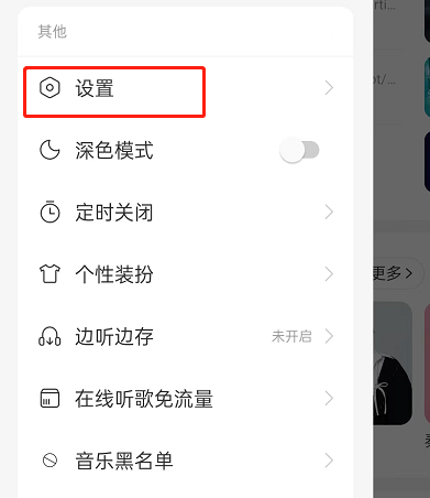 网易云音乐怎么关闭蓝牙设备唤醒?网易云音乐关闭蓝牙设备唤醒教程