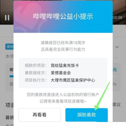 <a href=https://cuel.cn/APP/7715.html target=_blank class=infotextkey>哔哩哔哩</a>公益怎么捐款？<a href=https://cuel.cn/APP/7715.html target=_blank class=infotextkey>哔哩哔哩</a>公益捐款教程