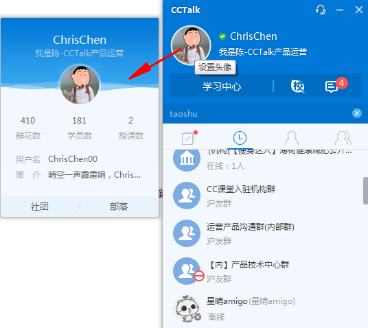 CCtalk客户端截图10