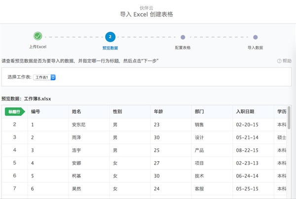 伙伴云破解版截图2