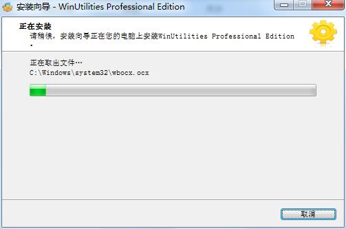 WinUtilities绿色版最新版安装方法