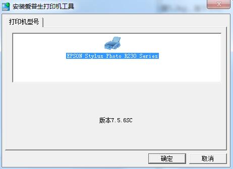 爱普生r230驱动器安装截图1