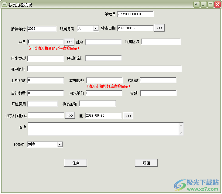 易达水费收款软件