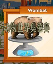 动物园世界奥德赛中文免安装版  免费版 