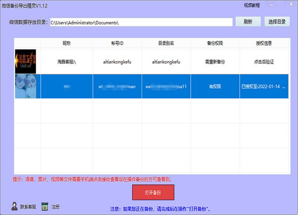 <a href=https://cuel.cn/APP/13139.html target=_blank class=infotextkey><a href=https://cuel.cn/APP/11393.html target=_blank class=infotextkey>微信</a></a>备份导出精灵官方版