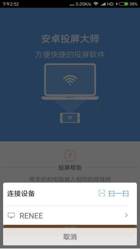 安卓投屏大师TC DS使用教程