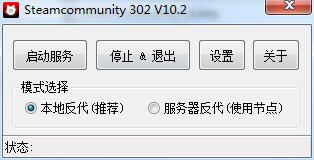 Steamcommunity302官方版安装教程4