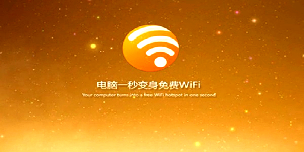 猎豹免费wifiPC版