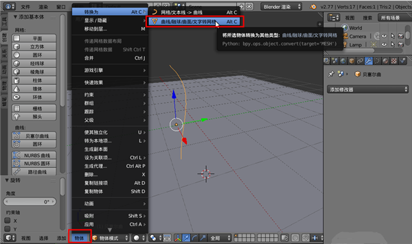 Blender曲线建模方法截图2