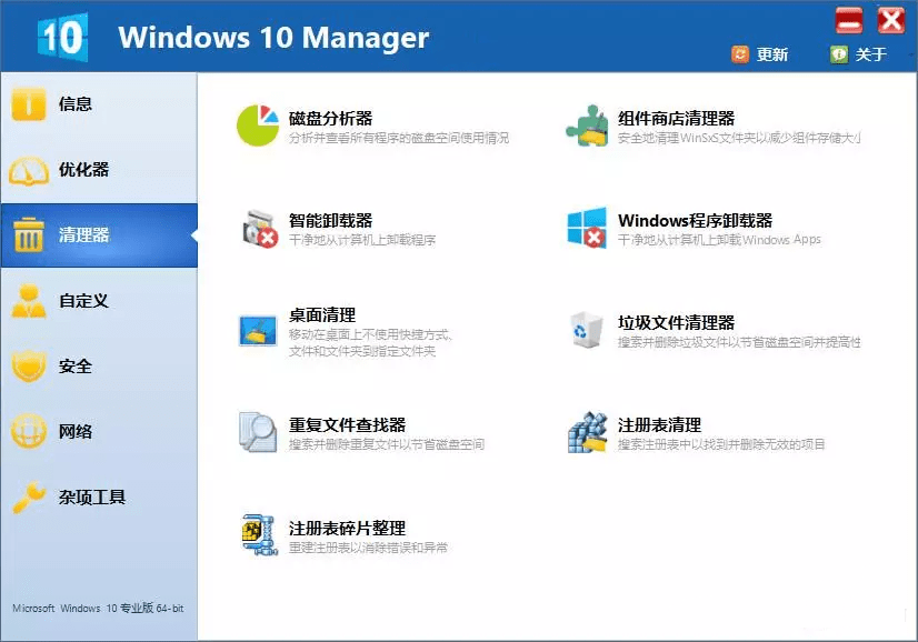 windows10manager最新版