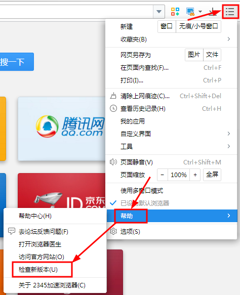 2345加速浏览器手动升级截图2