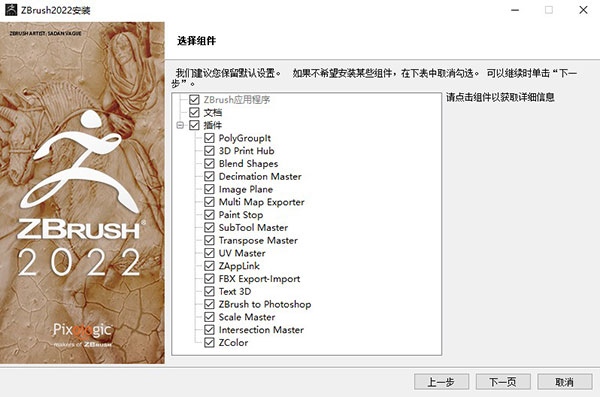 ZBrush2022破解版安装教程6