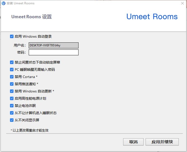 Umeet Rooms免费版