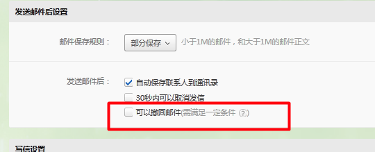 网易邮箱大师PC版下载