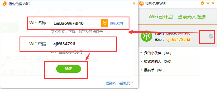 猎豹免费wifiPC版