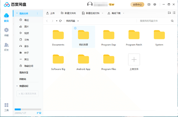 百度网盘去广告绿色版 第1张图片