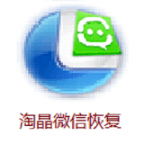 淘晶微信聊天恢复器PC版 v5.1.177 最新版