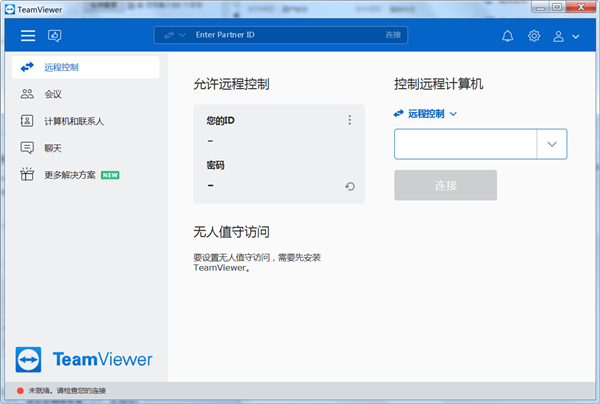 TeamViewer官方版截图2