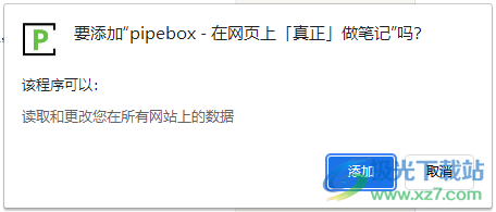 pipebox网页笔记插件