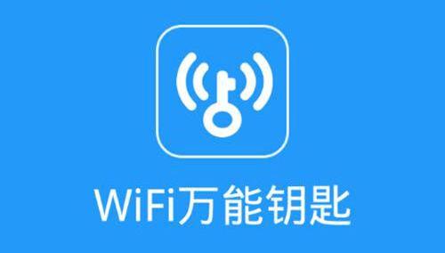 WiFi万能钥匙app安卓版:一款能帮你随时随时上网的WiFi管理工具