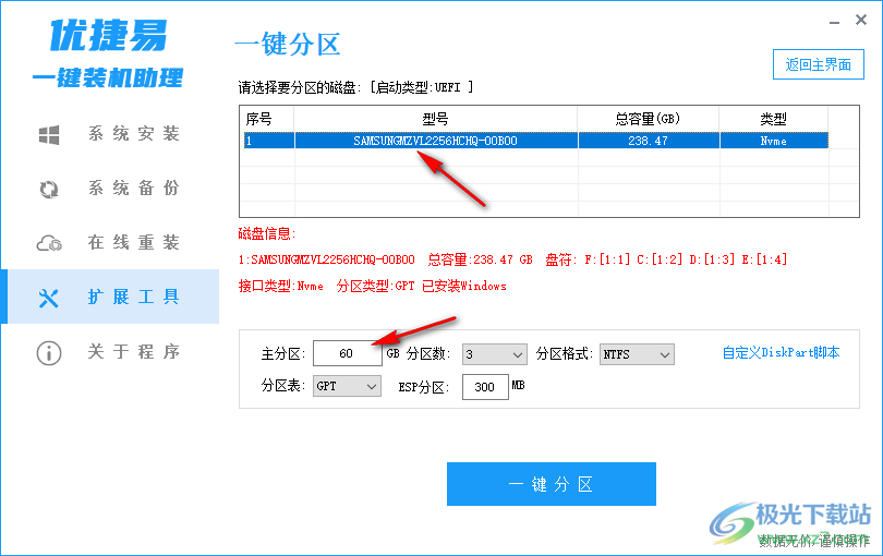 优捷易一键装机助理