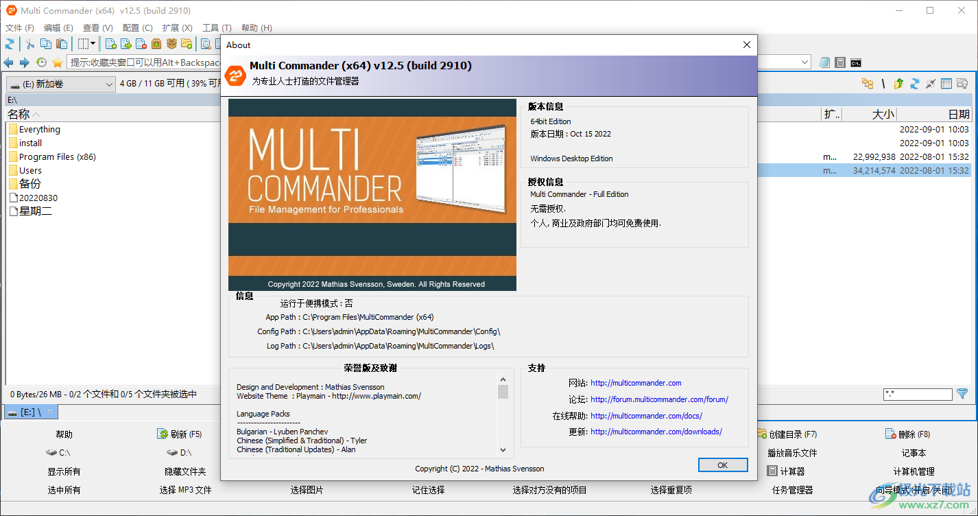 multi commander(文件管理软件)