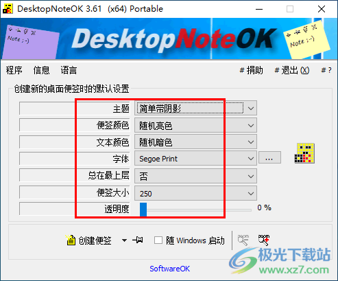 DesktopNoteOK(桌面便签软件)