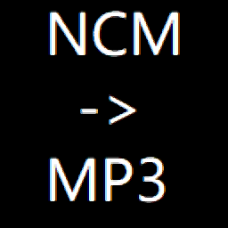 NCM文件转MP3软件