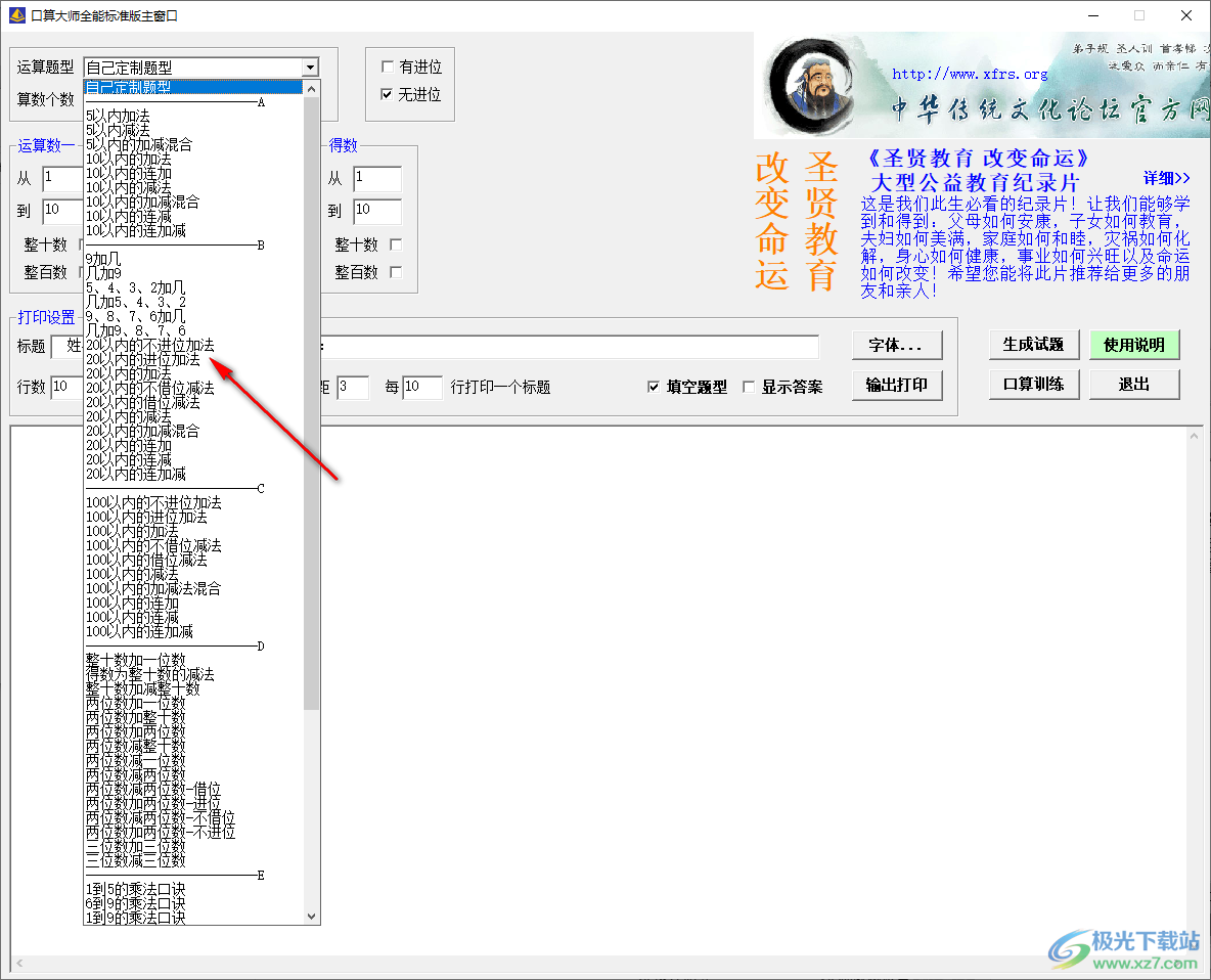 口算大师全能标准版