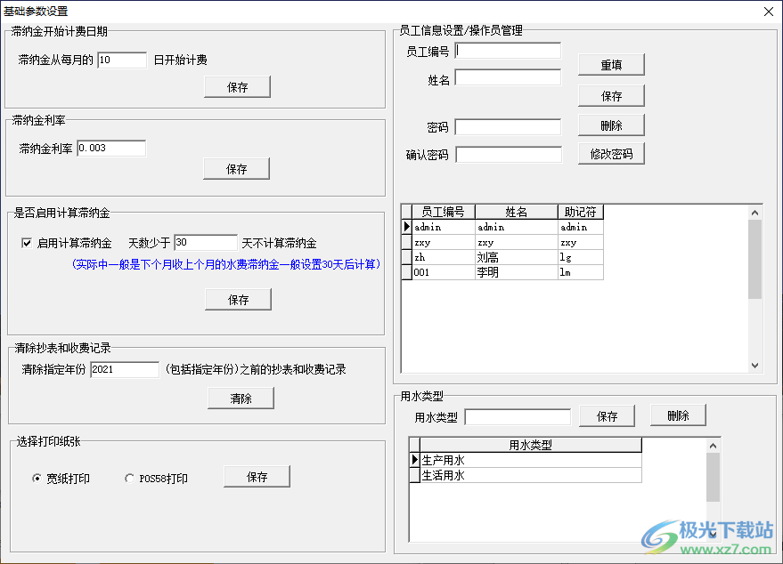 易达水费收款软件