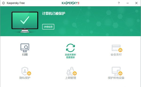 卡巴斯基企业版