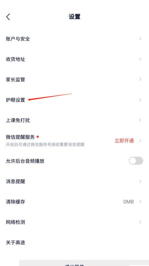 高途课堂怎么开启观看时长提醒?高途课堂开启观看时长提醒方法