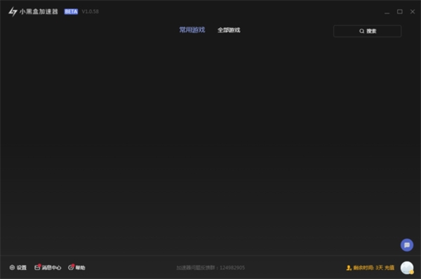 小黑盒加速器加速STEAM方法截图1