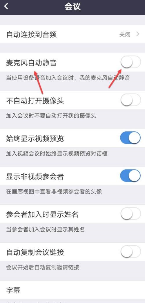 Umeet网络会议怎么开启麦克风自动静音?Umeet网络会议开启麦克风自动静音方法