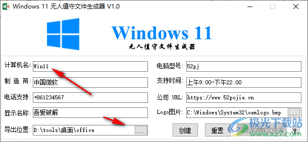 Windows11无人值守文件生成器