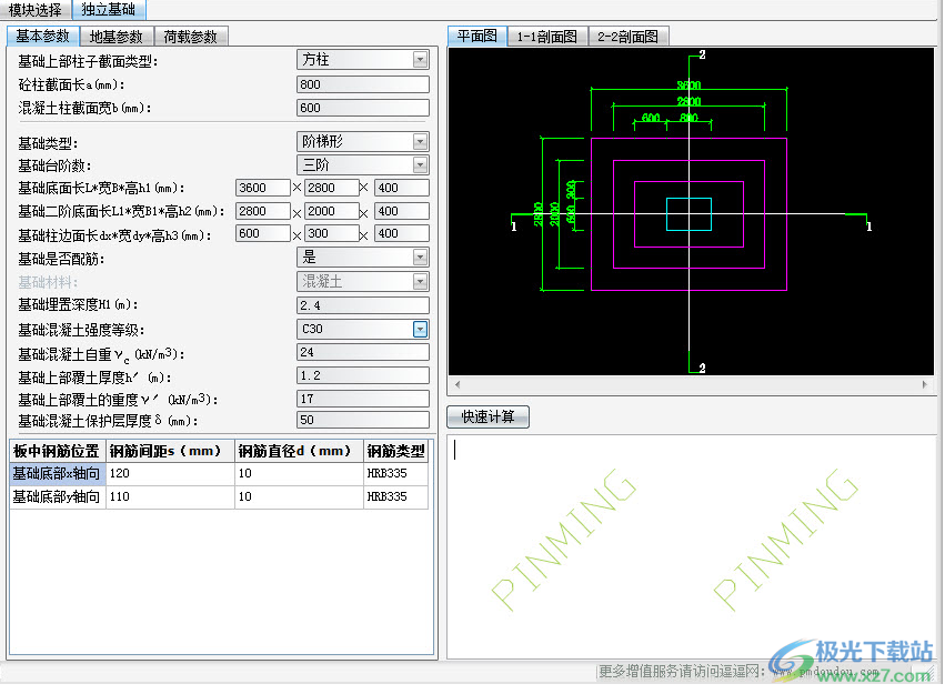 品茗<a href=https://cuel.cn/YOUXI/18541.html target=_blank class=infotextkey>建筑</a>安全计算软件