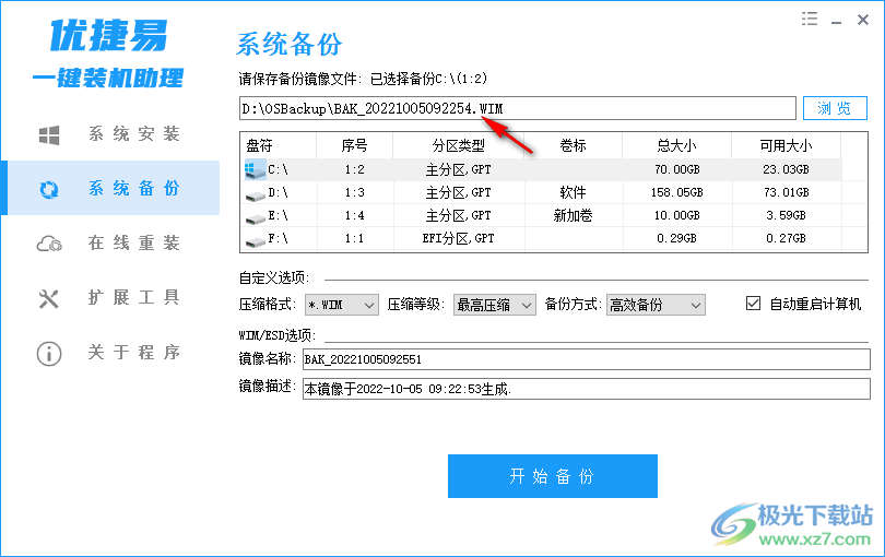 优捷易一键装机助理