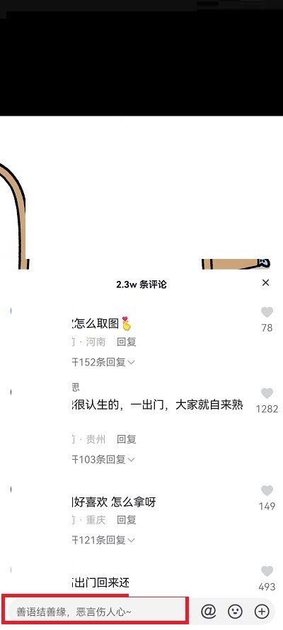 <a href=https://cuel.cn/APP/12985.html target=_blank class=infotextkey>抖音</a>评论区怎么发相册图片?<a href=https://cuel.cn/APP/12985.html target=_blank class=infotextkey>抖音</a>评论区发相册图片教程